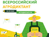 Второй Всероссийский аграрный диктант пройдет в конце мая: страна снова проверит знания о сельском хозяйстве