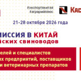 Приглашение в бизнес-миссию в Китай для свиноводов
