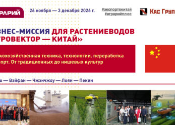 Бизнес-миссия в Китай для растениеводов “Агровектор – Китай”